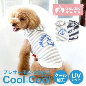 【在庫限りセール】クール×クールプラス UVカット パーカー クークチュール 12135 クール加工 犬服 かわいい ペット 春夏