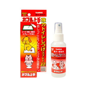 楽天市場 犬 しつけスプレーの通販