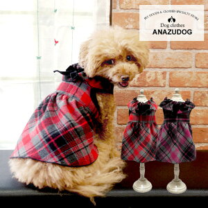 チェックフリルワンピース ドッグウエア 小型犬 犬用 ペット用品 国産 AirBalloon(エアバルーン) 犬服 かわいい ペット 秋冬
