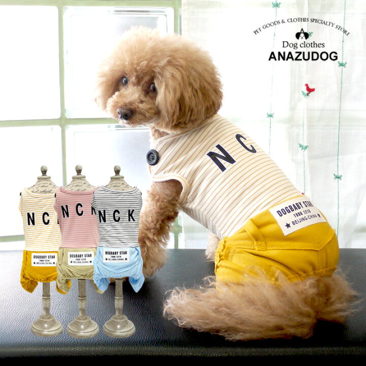 楽天市場 Nck タンクカバーオール セットアップ ドッグウエア 小型犬 犬用 F21 犬服 かわいい ペット 春夏 秋冬 Anzudog あんずドッグ