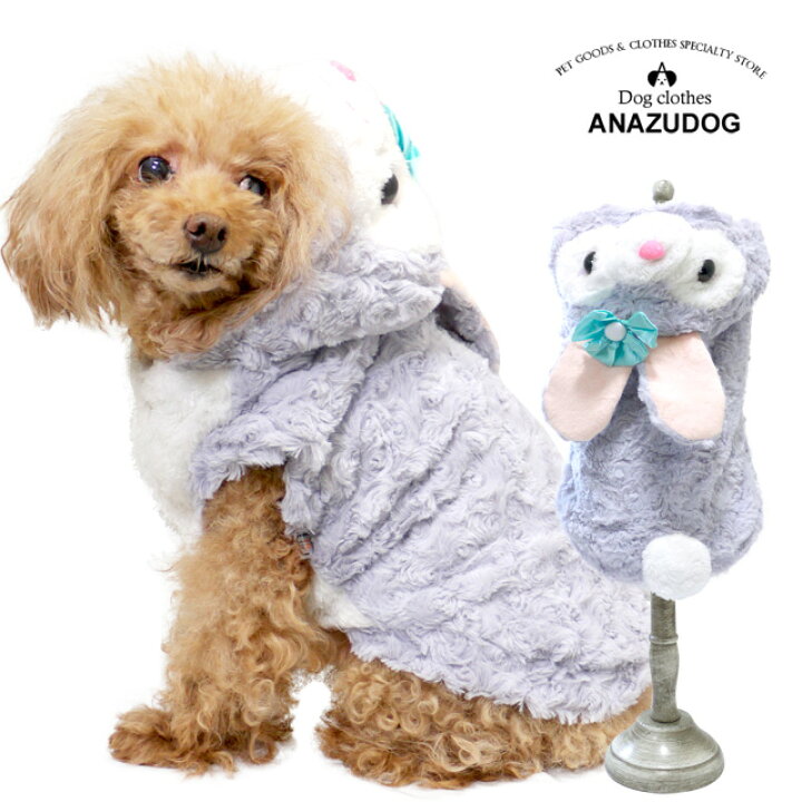 楽天市場 うさぎ着ぐるみコスチューム ドッグウェア ペット用品 犬服 かわいい ペット 秋冬 Anzudog あんずドッグ