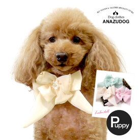 Luludoll ふんわりぷっくりリボンカラー【パピー】 dk127 ルルドール 犬用 お散歩 ペット用品