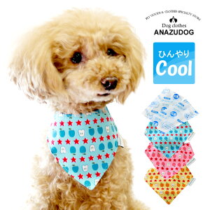 【アウトレット】クールバンダナ ドッグウエア 小型犬 犬服 冷感 夏用