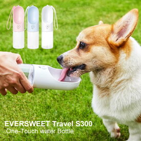 ワンタッチウォーターボトル 300ml お散歩 給水