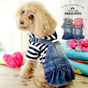 【アウトレット】ボーダーパーカー サロペットワンピース ドッグウエア 犬服 かわいい ペット 秋冬 ANZUDOG(あんずドッグ)