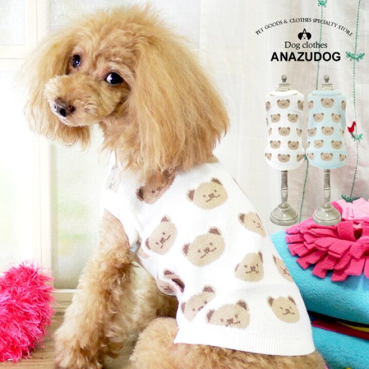 楽天市場】【GSALE】くまちゃんニットタンク ジャガードセータードッグ 