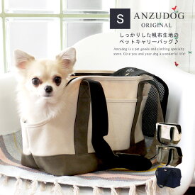 【送料無料】犬 キャリーバッグ 帆布トート ペットキャリーバッグ Sサイズ 小型犬 キャンバス