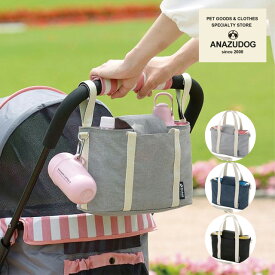 おでかけ3wayバッグ ショルダー＆トート カート取り付けOK 犬猫 ペット用品 お散歩
