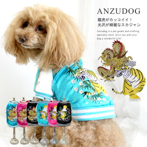 ペット服 犬 スカジャンの人気商品 通販 価格比較 価格 Com