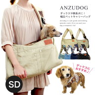 【メッシュ蓋 厚板 クッション付 】犬 キャリーバッグ スリング SDサイズ デニムスリング ダックス 胴長…