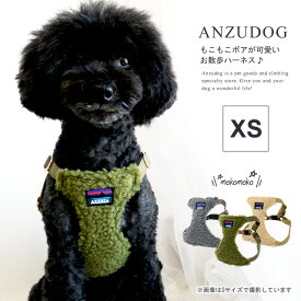 azeria アゼリア サンタクララハーネス XS H209 ドッグウエア 犬服 かわいい ペット お散歩 ANZUDOG（あんずドッグ）