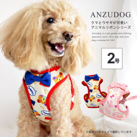 Feerique フェリーク アニマルリボン ハーネス 2号 ドッグウエア 犬服 かわいい ペット お散歩 ANZUDOG（あんずドッグ）