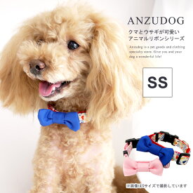 Feerique フェリーク アニマルリボン カラー（首輪） SS ドッグウエア 犬服 かわいい ペット お散歩 ANZUDOG（あんずドッグ）