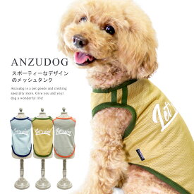 スポーティーメッシュタンク 小型犬 犬服 かわいい ペット 春夏 ANZUDOG（あんずドッグ）