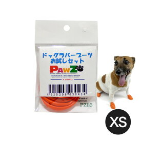 PAWZ　ドッグラバーブーツお試しセット XS ドッグシューズ 靴 お散歩 犬用 ANZUDOG