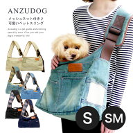 【メッシュ蓋 厚板 クッション付】犬 キャリーバッグ スリング Sサイズ SMサイズ デニムスリング 猫 小型…