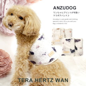 クークチュール ボアDOG2 ベルクロバンド テラヘルツワン ドッグウエア 小型犬 ANZUDOG（あんずドッグ） 犬服 ペット 秋冬