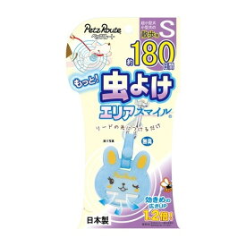 もっと虫よけエリアスマイル 180日間 S ウサギ(ブルー） 散歩 防虫 犬用 ペット