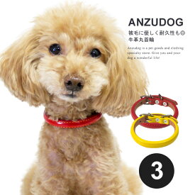 岡野製作所 牛皮革製ロール丸首輪 3号 お散歩 小型犬 犬服 かわいい ペット