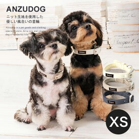 Solgra ソルグラ ナチュラルニット カラー（首輪） XS お散歩 小型犬 犬服 かわいい ペット sol24842492