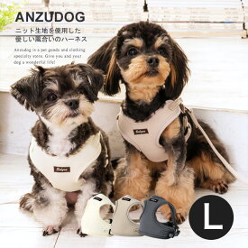 Solgra ソルグラ ナチュラルニット ハーネス L お散歩 小型犬 犬服 かわいい ペット sol24842492