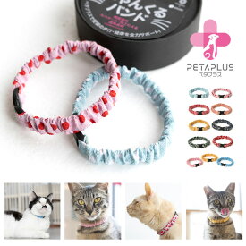 ペタプラス にゃんくるバンド S〜XL 犬猫用 キャットウェア ケア用品 介護用品 歩行補助