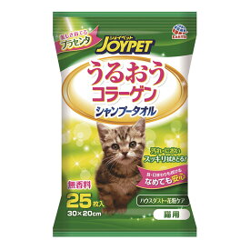 JOYPET うるおうコラーゲン シャンプータオル 猫用 25枚 ケア用品 ペット
