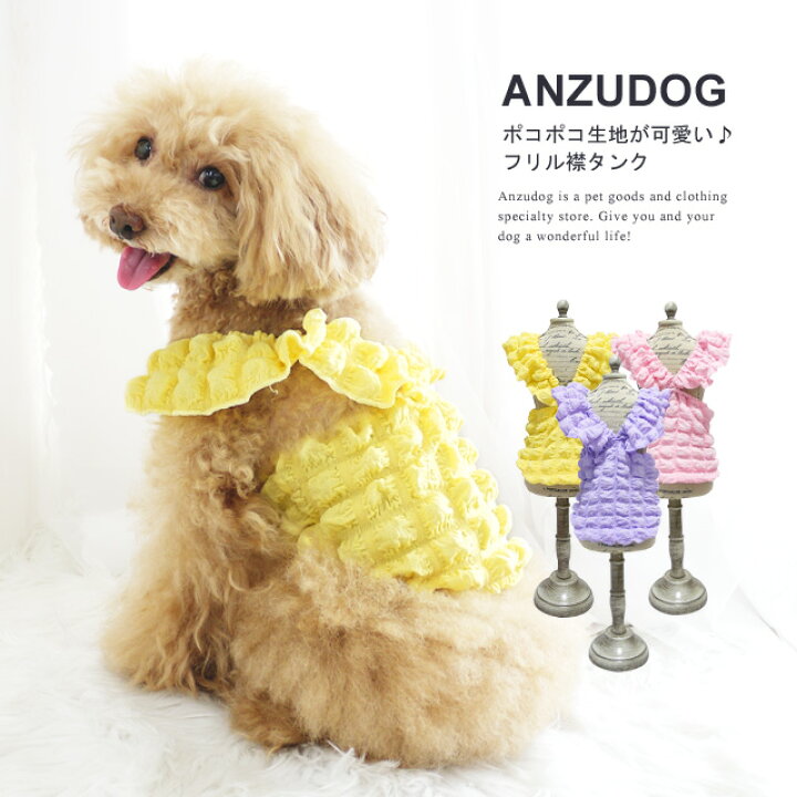 楽天市場】ポップコーン フリルタンク ドッグウエア 小型犬 犬服 