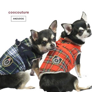 【在庫限り】2023秋冬 クークチュール タータンハーネス 犬胴輪 小型犬 中型犬 SS-LT 2色 犬服 秋冬 7290