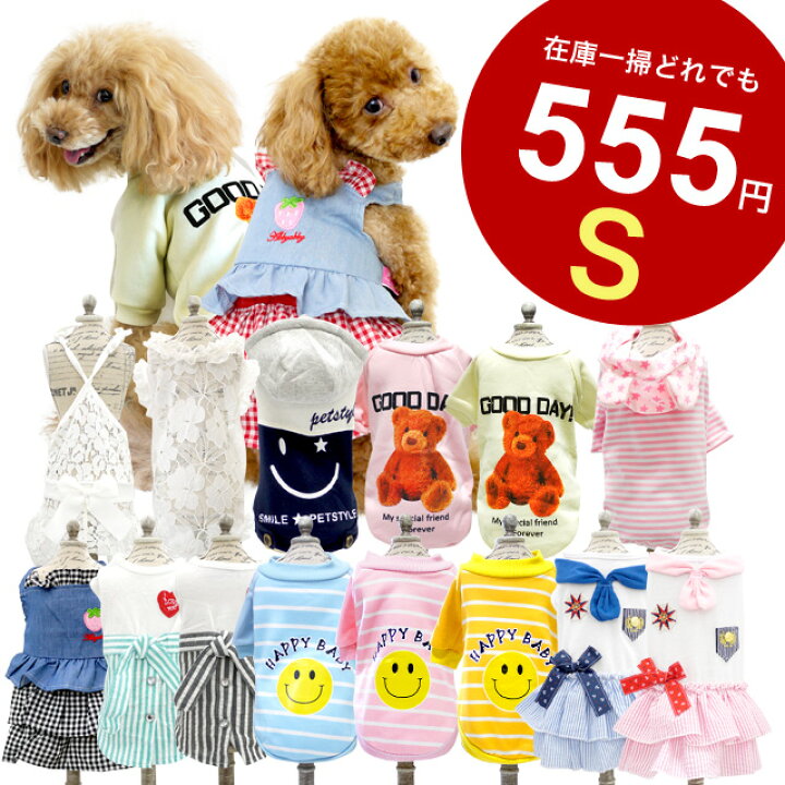 楽天市場】どれでも555円 ドッグウエア Sサイズ6 犬服 秋冬 ANZUDOG 