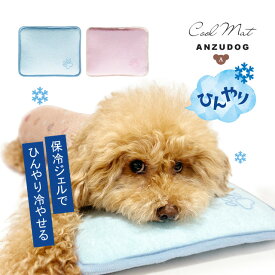 ユカクール 保冷ジェル付き ペットマット 冷感 熱中症対策 犬猫 ペット 夏