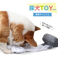Lange ランジュ 探犬TOY mini 無限ティッシュ ドッグトーイ おもちゃ 犬用 ペット用品