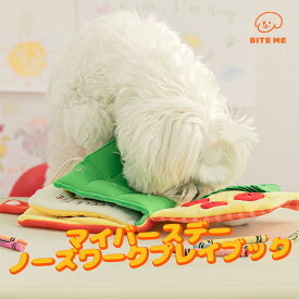 BITE ME バイトミー ノーズワークプレイブック ランチボックス ドッグトーイ おもちゃ 犬用 ペット用品