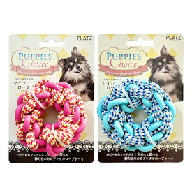 プラッツ パピーズチョイス ツインロープ リング ドッグトーイ おもちゃ 犬用 ペット用品