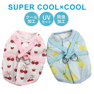 2025夏物新作 スーパークール×クール フルーティーハーネス SS〜3L 7322 小型犬 中型犬 ドッグウェア 犬服 クークチュール