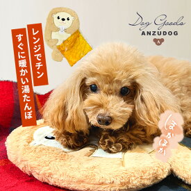 ポンポリース ぬくぬく湯たんぽラッコ 防寒 暖か 犬 猫 ペット