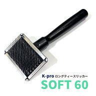 ケイプロペット ロングティースリッカー ソフト 60 ブラッシング グルーミング ケア用品 犬用