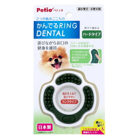 ペティオ かんでる リング デンタル ハード 犬のおもちゃ ドッグトイ ペット