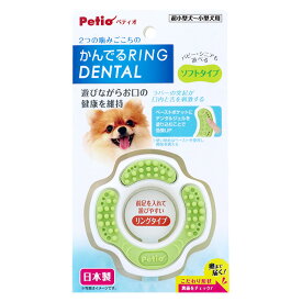 ペティオ かんでる リング デンタル ソフト 犬のおもちゃ ドッグトイ ペット