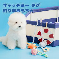 BITE ME バイトミー キャッチミー タグ 釣り竿おもちゃ カニ タコ 犬のおもちゃ ドッグトイ ペット