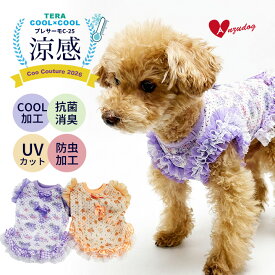 2026夏物新作 スーパークール×クール・ガーデンフリルタンク 12511 SSから3L ドッグウェア 犬服 小型犬 胴長犬 ペット 春夏 クークチュール