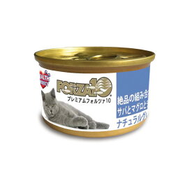 FORZA10（フォルツァディエチ）愛猫用ウエットフード プレミアム缶 絶品の組み合わせサバとマグロとチキン 75g