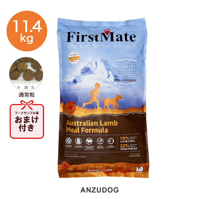 13kg オーストラリアンラム Mate（ファーストメイト） First ドッグフード ペット用品 犬用 ドッグフード