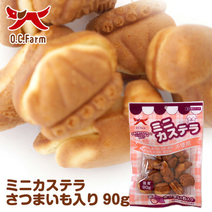 楽天市場 Oc 犬用 ミニカステラ さつまいも入り 90g ペット用おやつ 犬用 0 Anzudog あんずドッグ