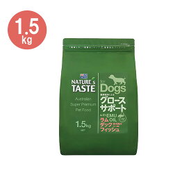 NATURE'S TASTE ネイチャーズテイスト グロースサポート ラム＆ダック＆フィッシュ 1.5kg 犬用ごはん ドッグフード ドライ ペット