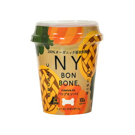 NY BON BONE ニューヨークボンボーン パンプキンパイ カップ 100g 犬用おやつ ドッグフード ペット用品