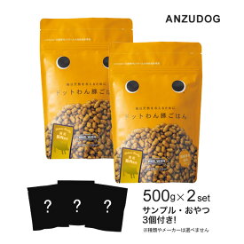 【おまけ付き】ドットわん 豚ごはん(500g×2) ドッグフード ドライフード 犬用ごはん ペット用品