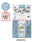 KiaOra キアオラ ラム＆サーモン 2.7kg ドッグフード ドライフード 全犬種・年齢対応 正規品
