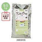 KiaOra キアオラ グラスフェッドビーフ＆サーモン 9.5kg KiaOra ドッグフード ドライフード 全犬種・年齢対応 正規品