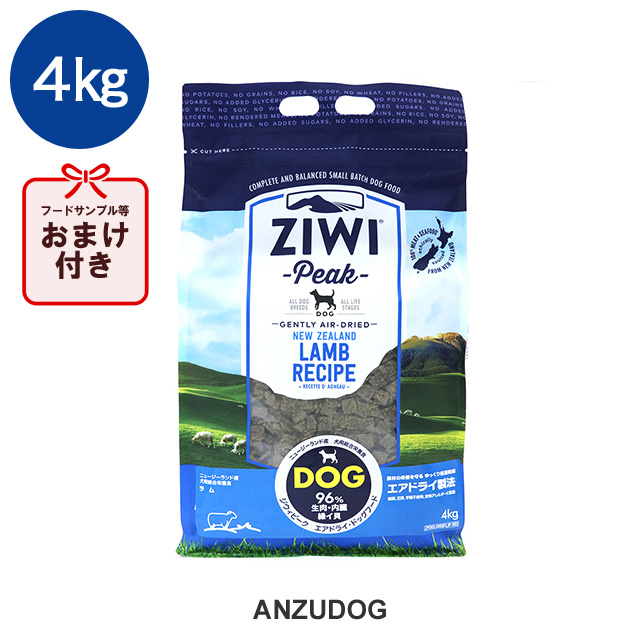 ジウィピーク エアドライ・ドッグフード ラム4kg ドライフード 全犬種・年齢対応 ziwi | ANZUDOG／あんずドッグ